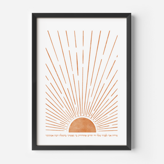 Hebrew Shema and Modeh Ani Sunrise & Sunset Wall Art Prints Set (2)